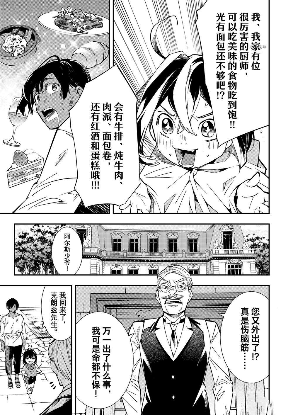 转生贵族凭鉴定技能一飞冲天漫画,第2话5图