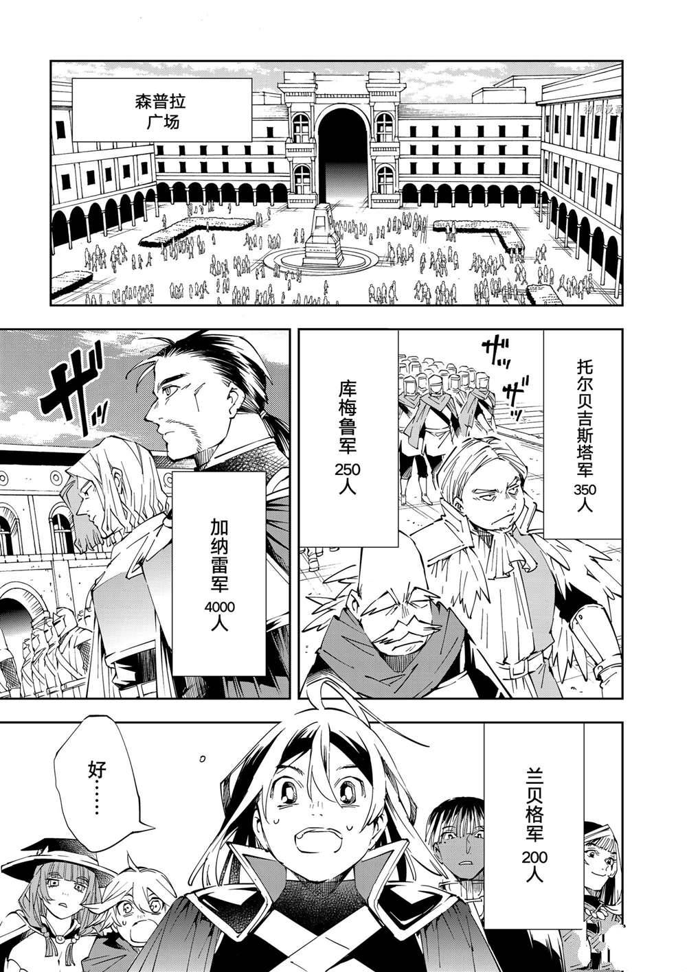 转生贵族靠着鉴定技能一飞冲天漫画下拉式漫画,第65话1图