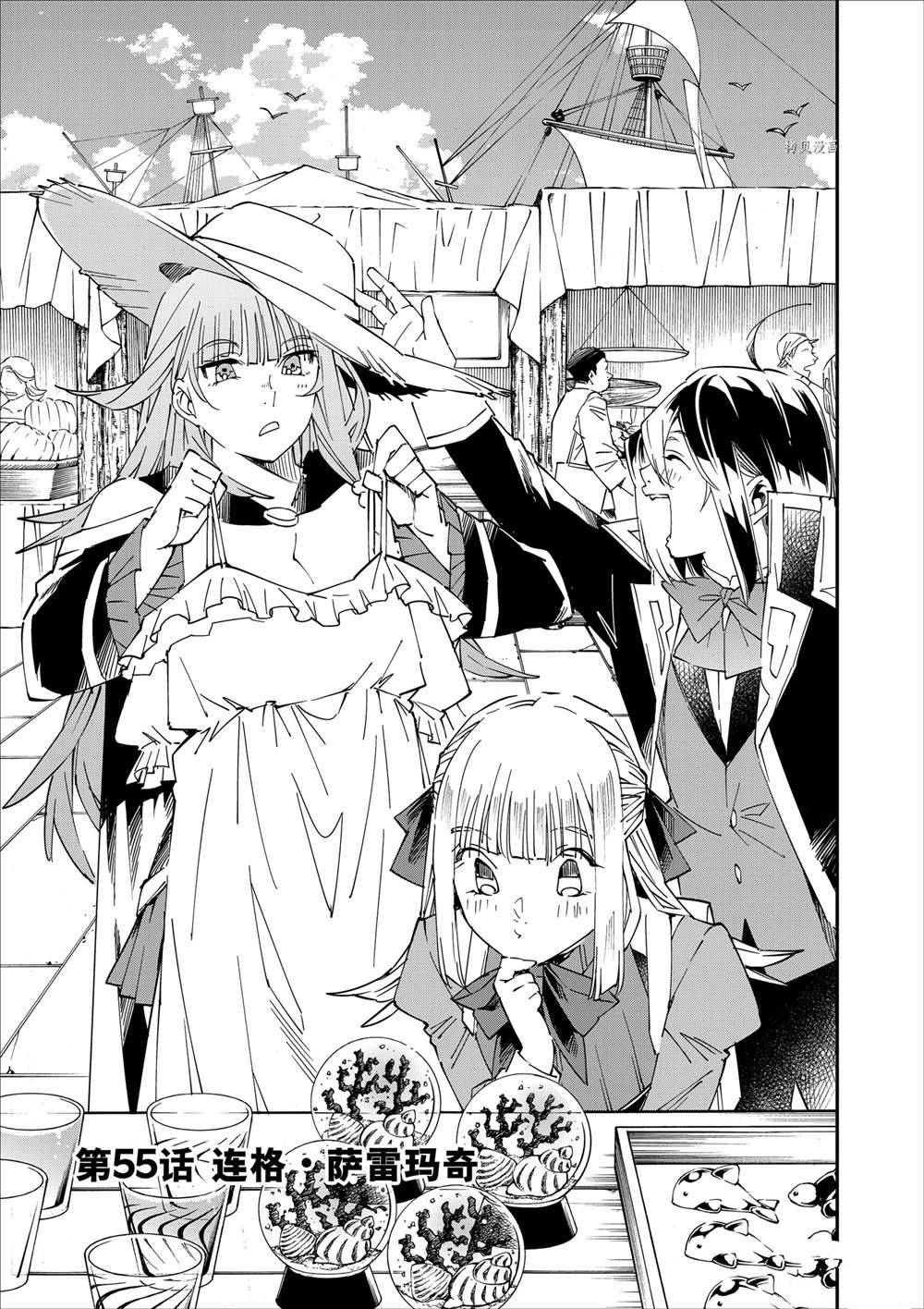 转生落魄贵族凭鉴定技能一飞冲天漫画,第55话1图