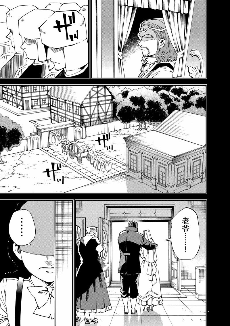转生落魄贵族凭鉴定技能一飞冲天漫画,第105话 试看版3图