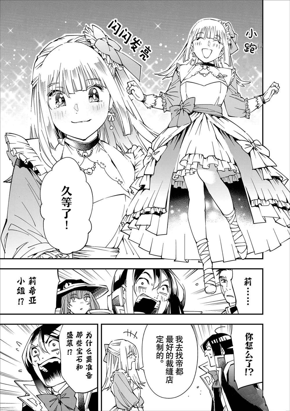 转生贵族靠着鉴定技能一飞冲天漫画,第57话5图