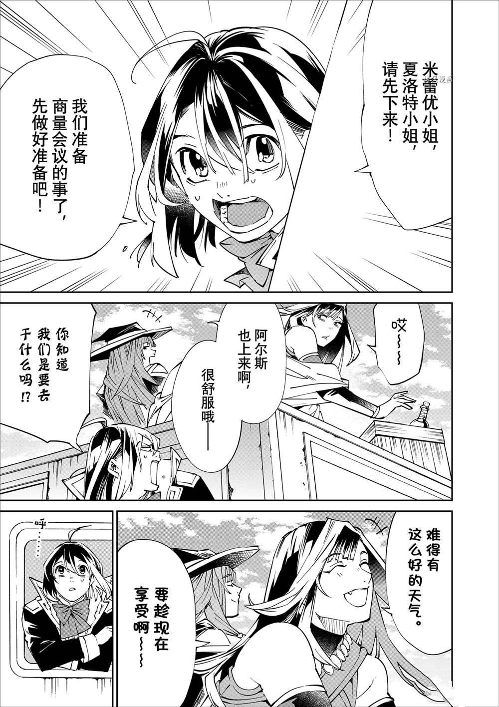 转生贵族靠着鉴定技能一飞冲天漫画,第49话3图