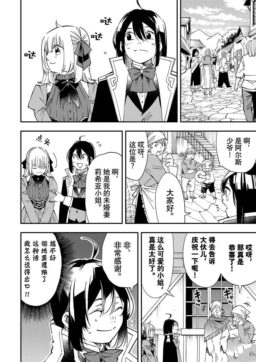 转生落魄贵族凭鉴定技能一飞冲天漫画,第20话2图