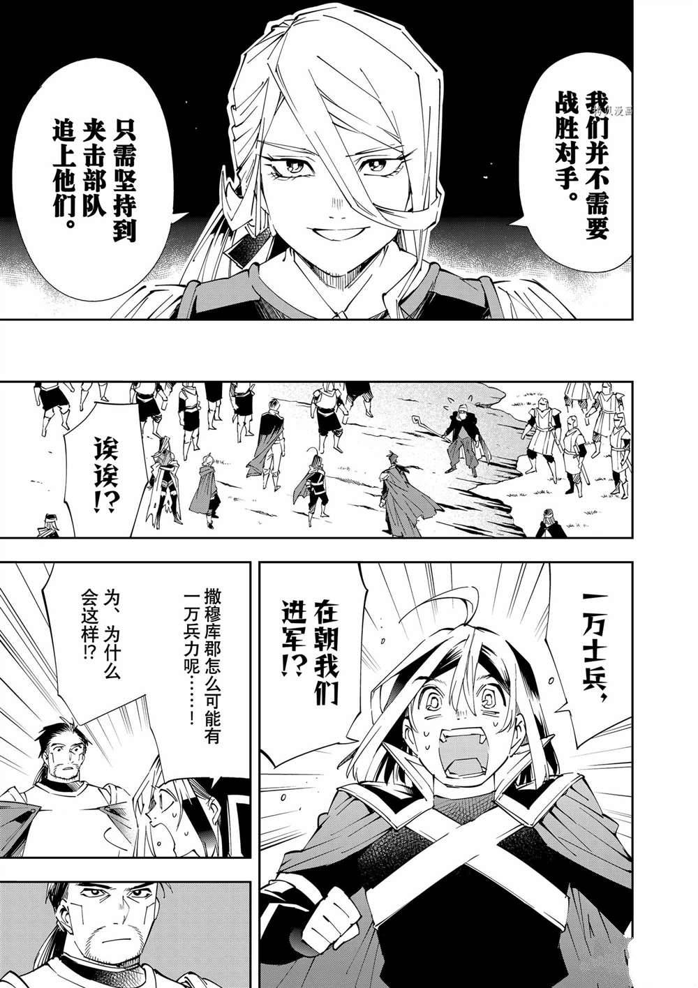 转生贵族靠鉴定技能扭转人生漫画,第68话3图