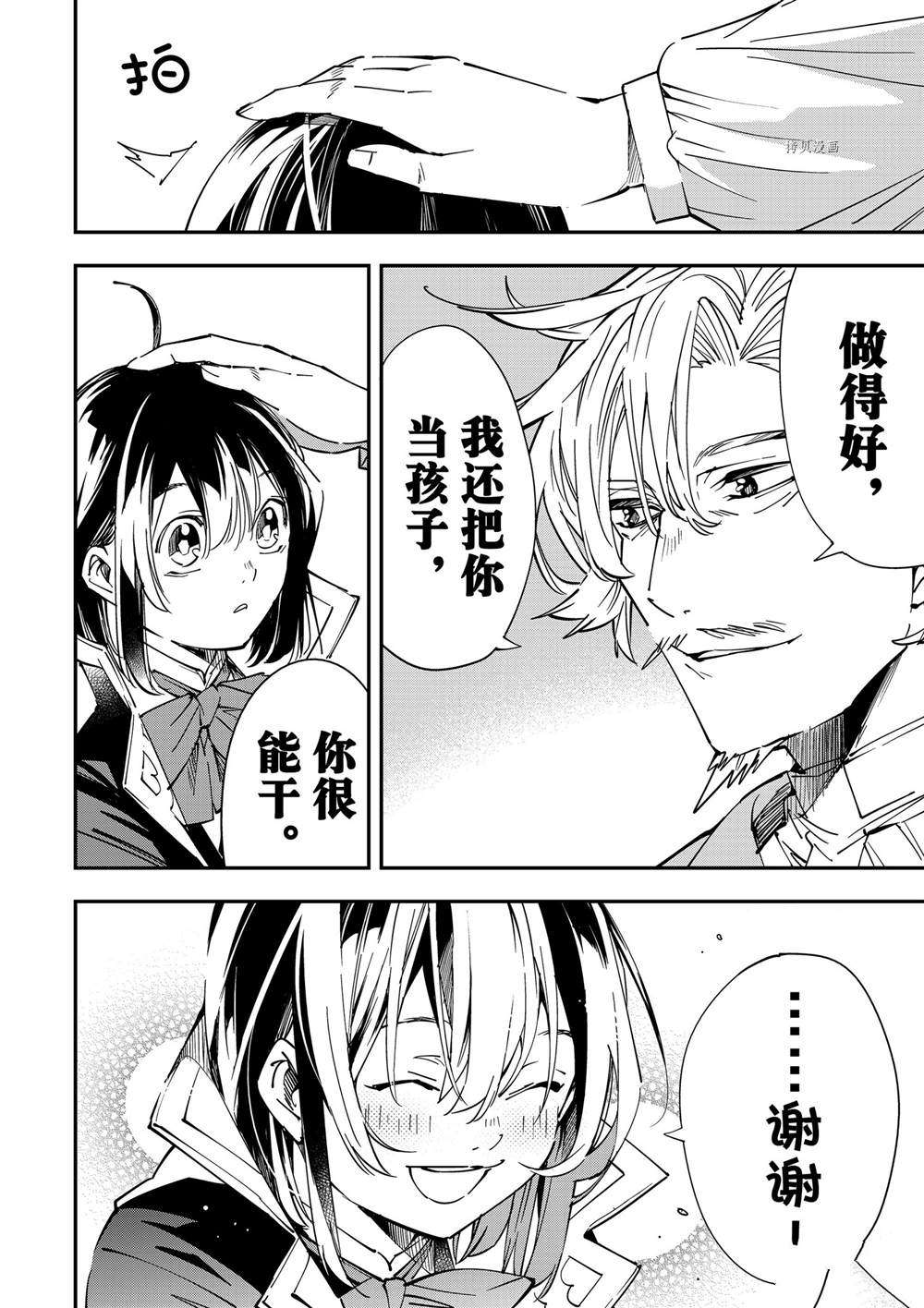 转生贵族的冒险录轻小说漫画,第26话4图