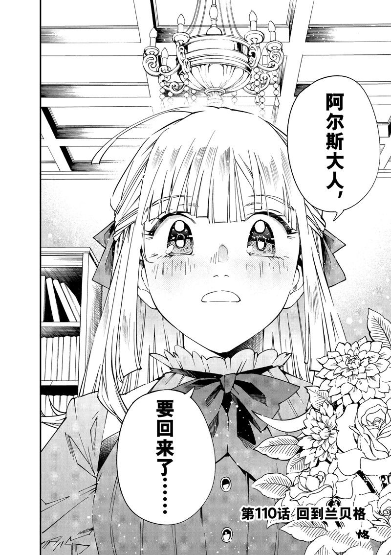 转生落魄贵族凭鉴定技能一飞冲天漫画,第110话 试看版2图