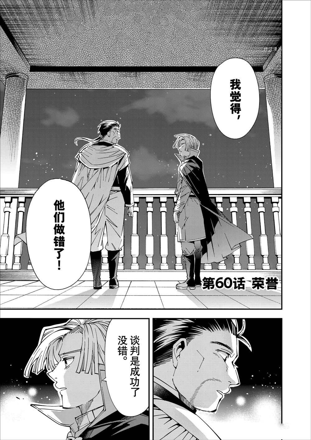 转生贵族靠著鉴定技能一飞冲天漫画漫画,第60话1图