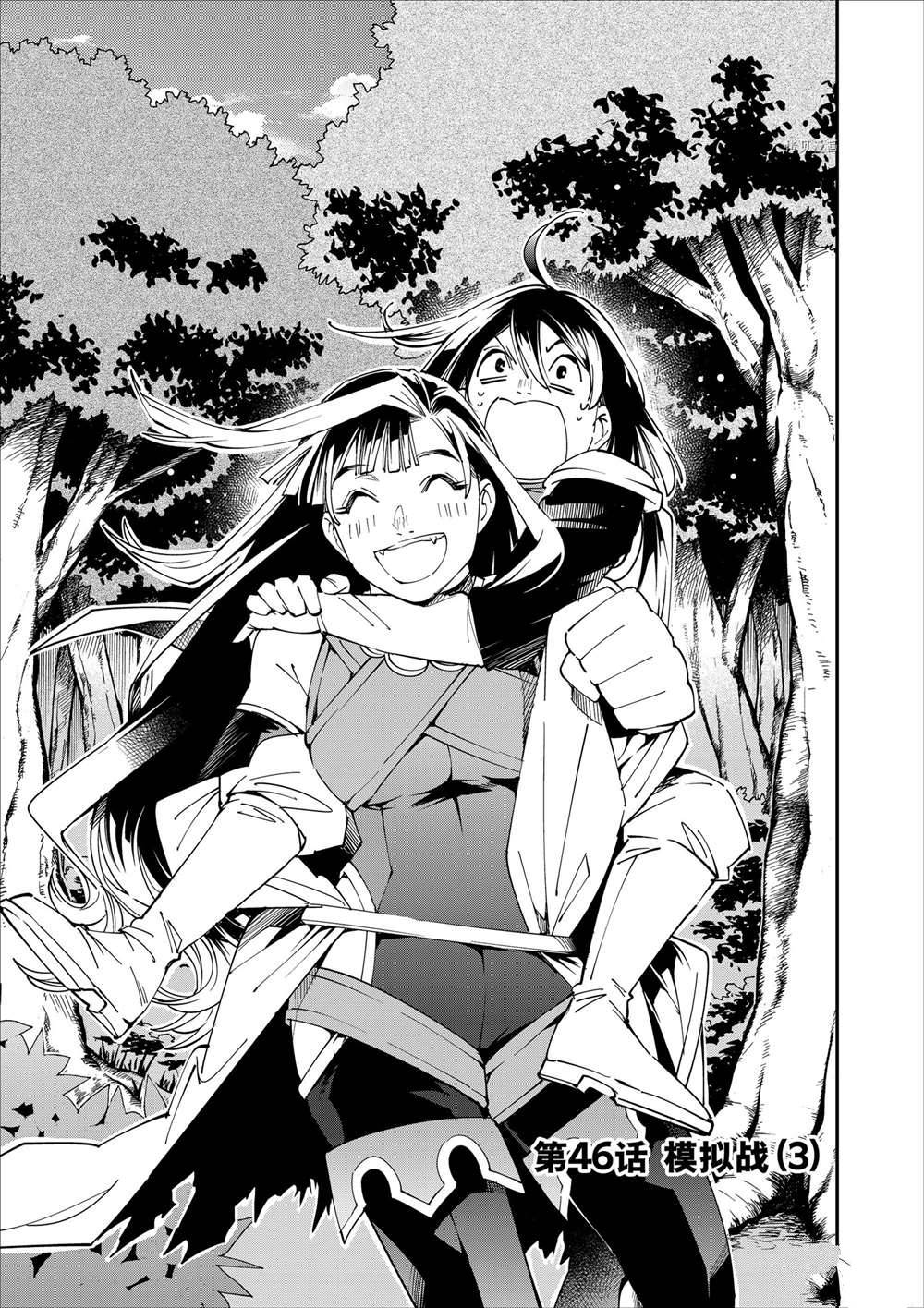 转生贵族靠着鉴定技能一飞冲天漫画,第46话1图