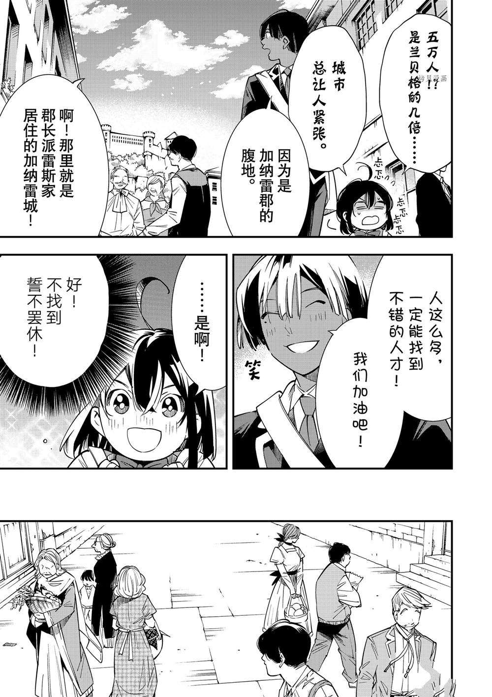 转生贵族靠着鉴定技能一飞冲天漫画下拉式漫画,第5话3图