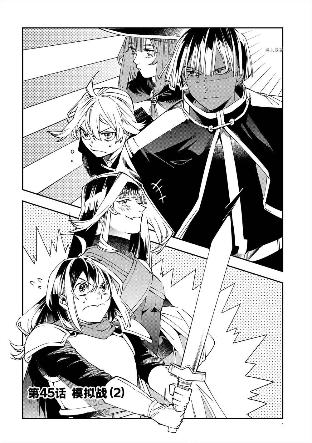 转生贵族凭鉴定技能一飞冲天漫画,第45话1图