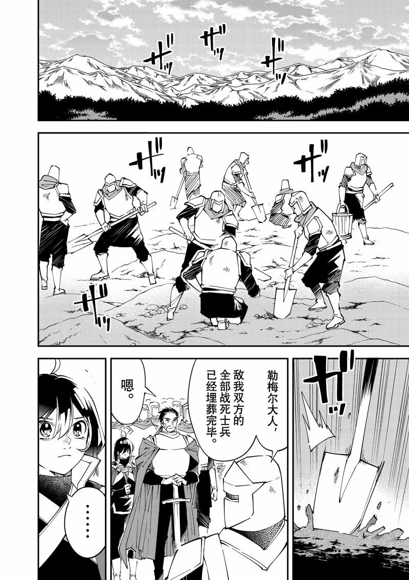 转生落魄贵族凭鉴定技能一飞冲天漫画,第91话 试看版2图