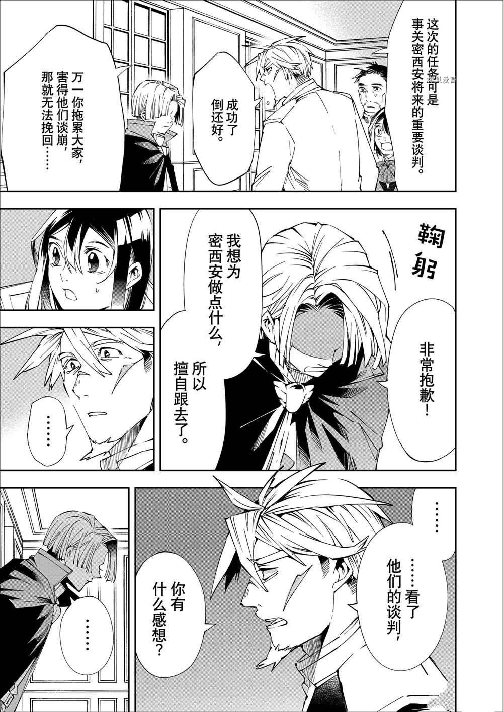 转生贵族的冒险漫画,第62话5图