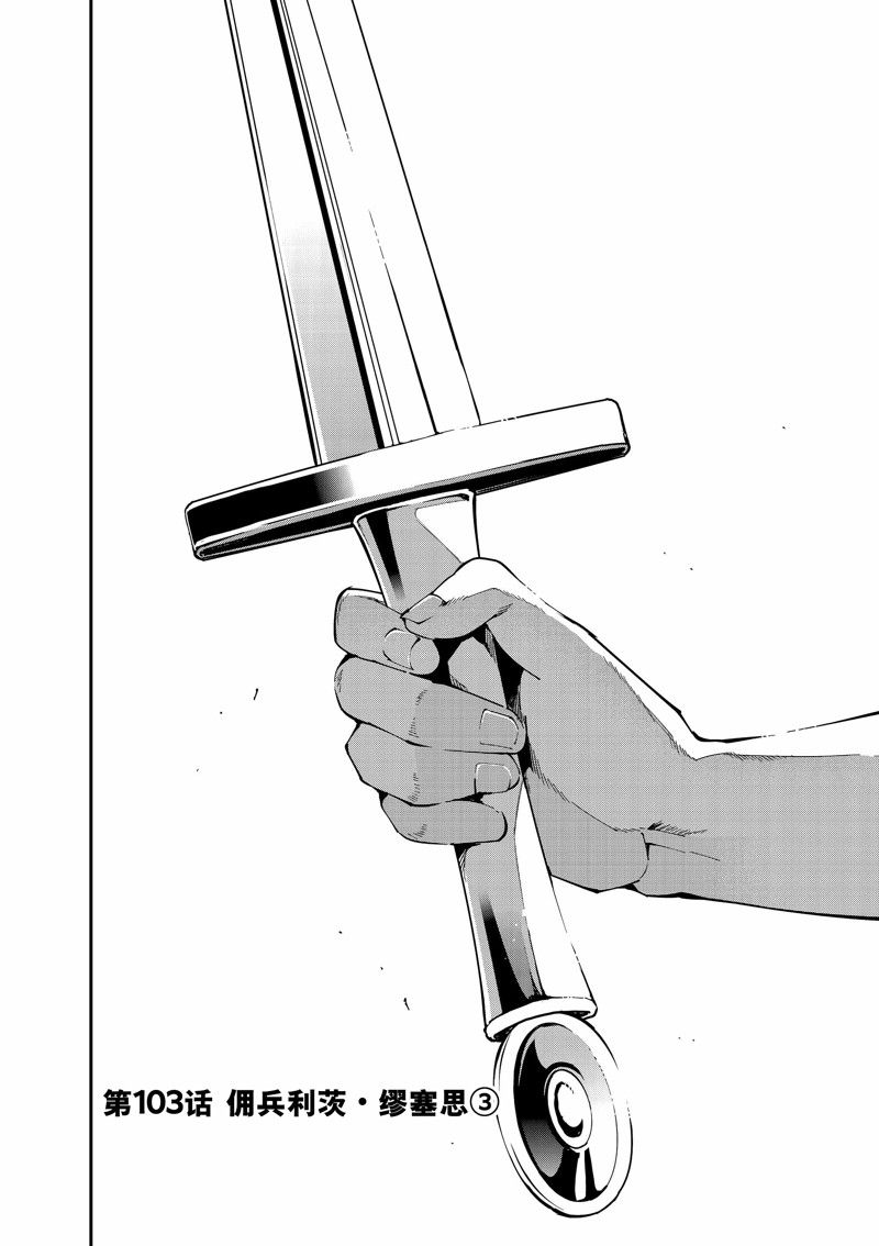 转生成为贵族靠鉴定术一飞冲天漫画,第103话2图