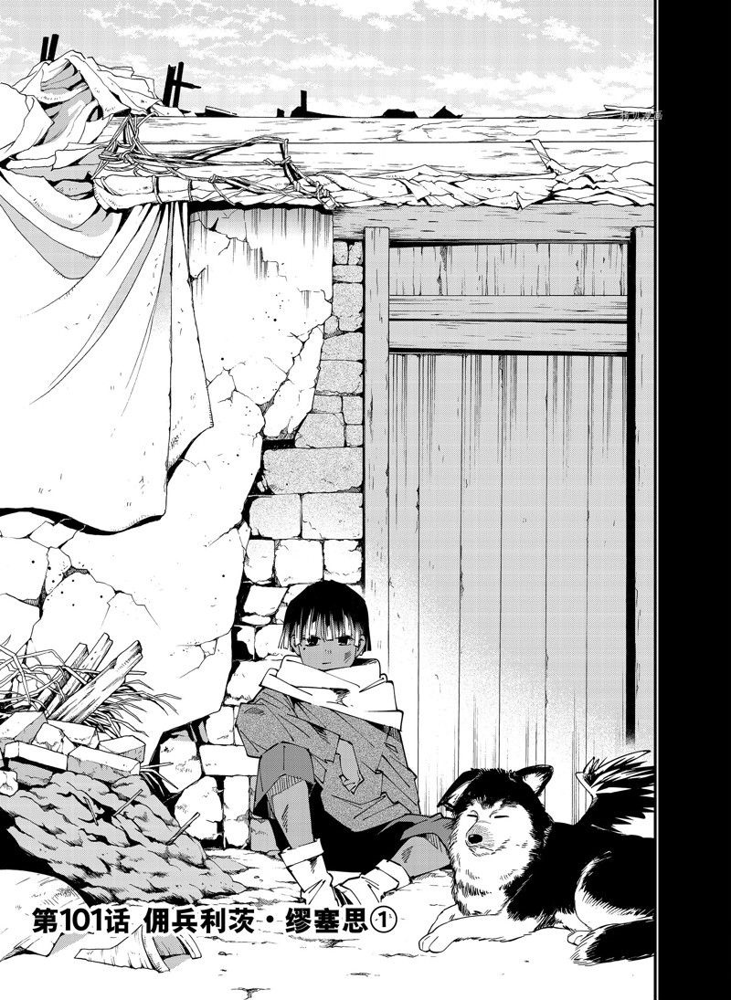 转生贵族靠着鉴定技能一飞冲天漫画,第101话 试看版3图