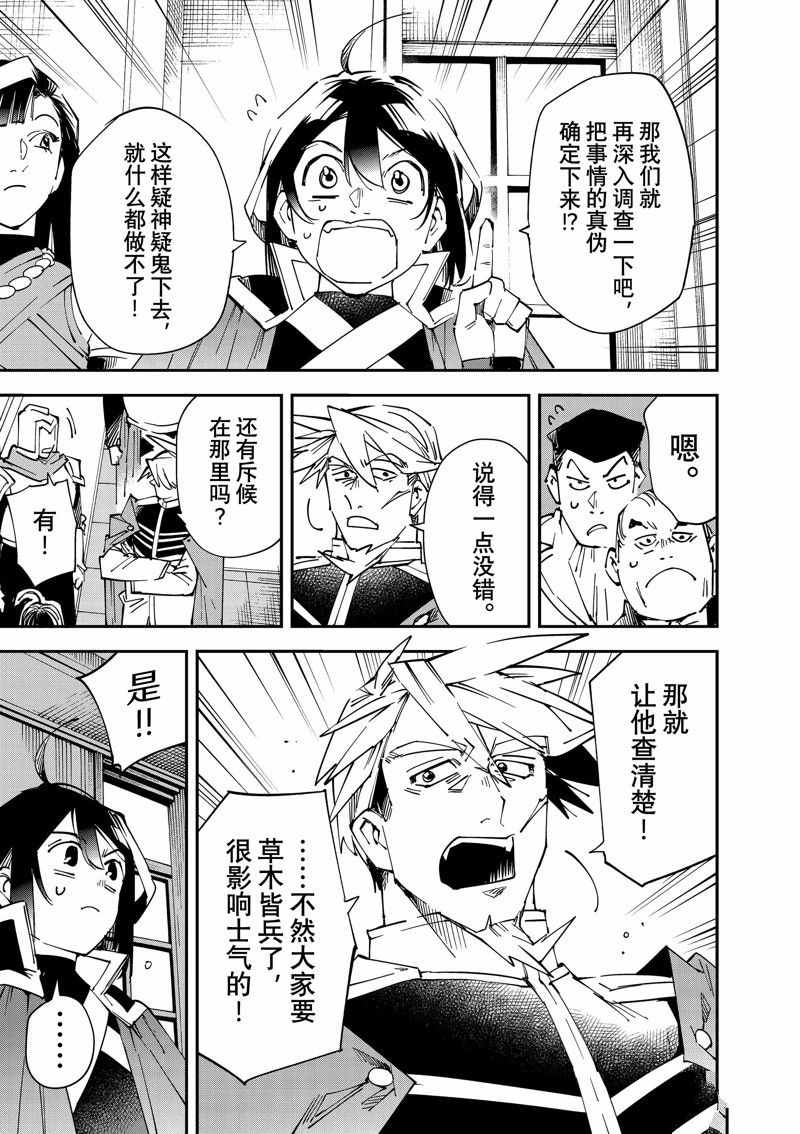 转生贵族靠着鉴定技能一飞冲天漫画,第106话 试看版5图