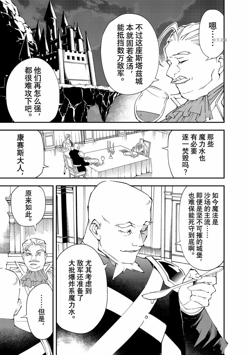 转生贵族靠着鉴定技能一飞冲天漫画,第94话 试看版5图