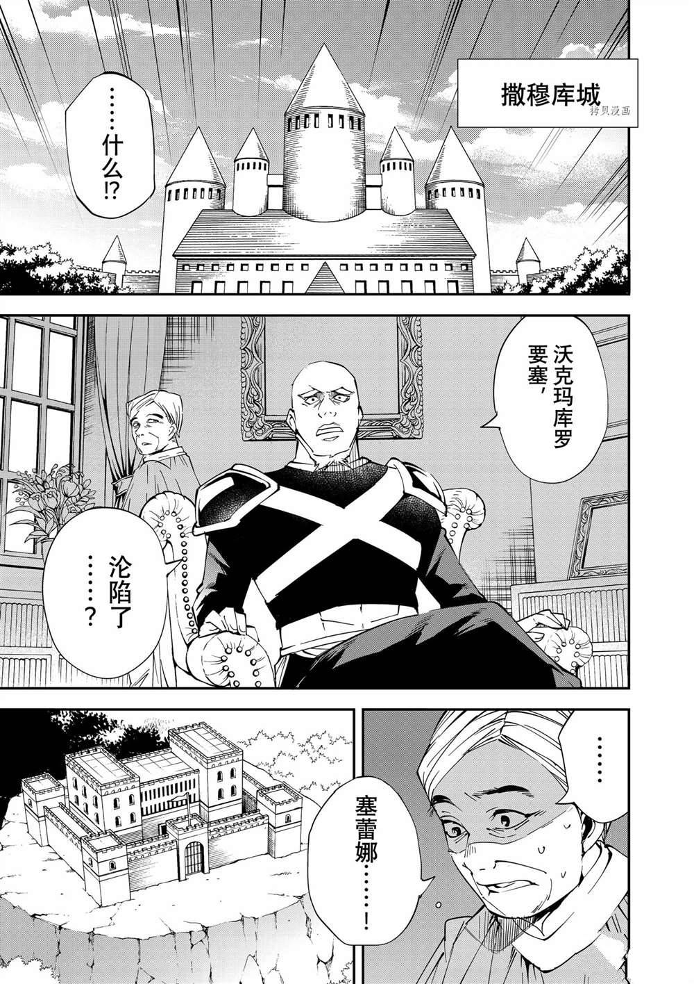 转生落魄贵族凭鉴定技能一飞冲天漫画,第71话1图