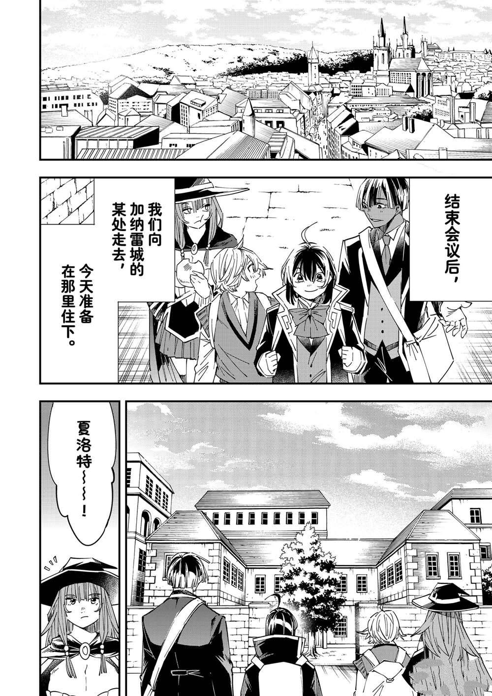 转生成贵族的异世界冒险小说漫画,第33话2图