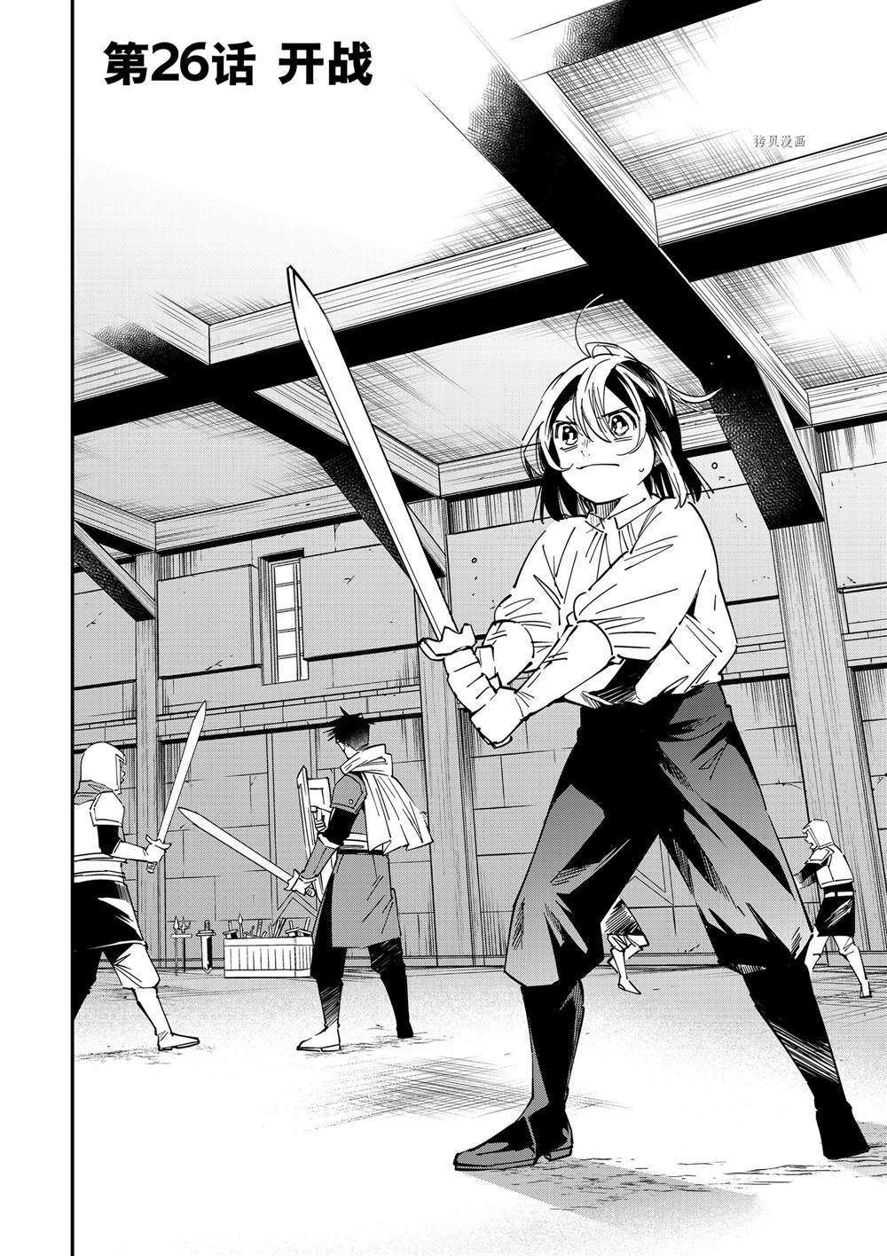 转生贵族的冒险录轻小说漫画,第26话2图