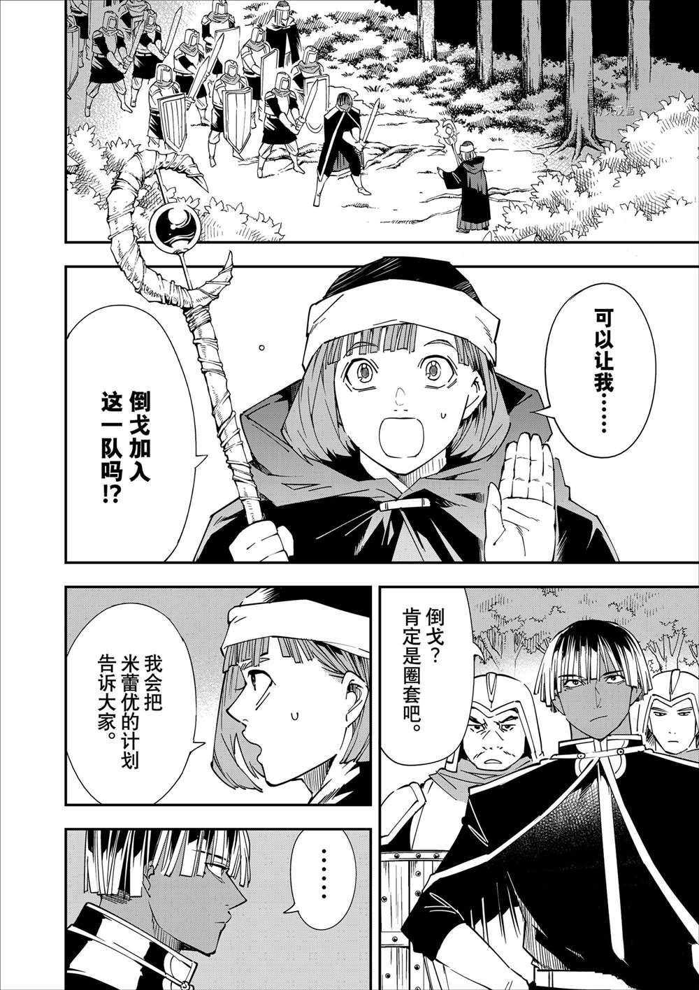 转生贵族凭鉴定技能一飞冲天漫画,第45话2图