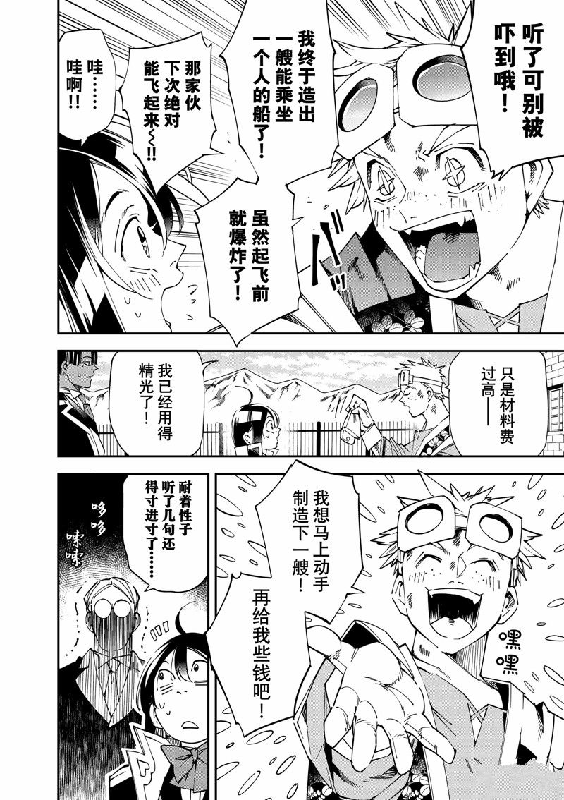 转生贵族靠着鉴定技能一飞冲天漫画,第111话 试看版4图