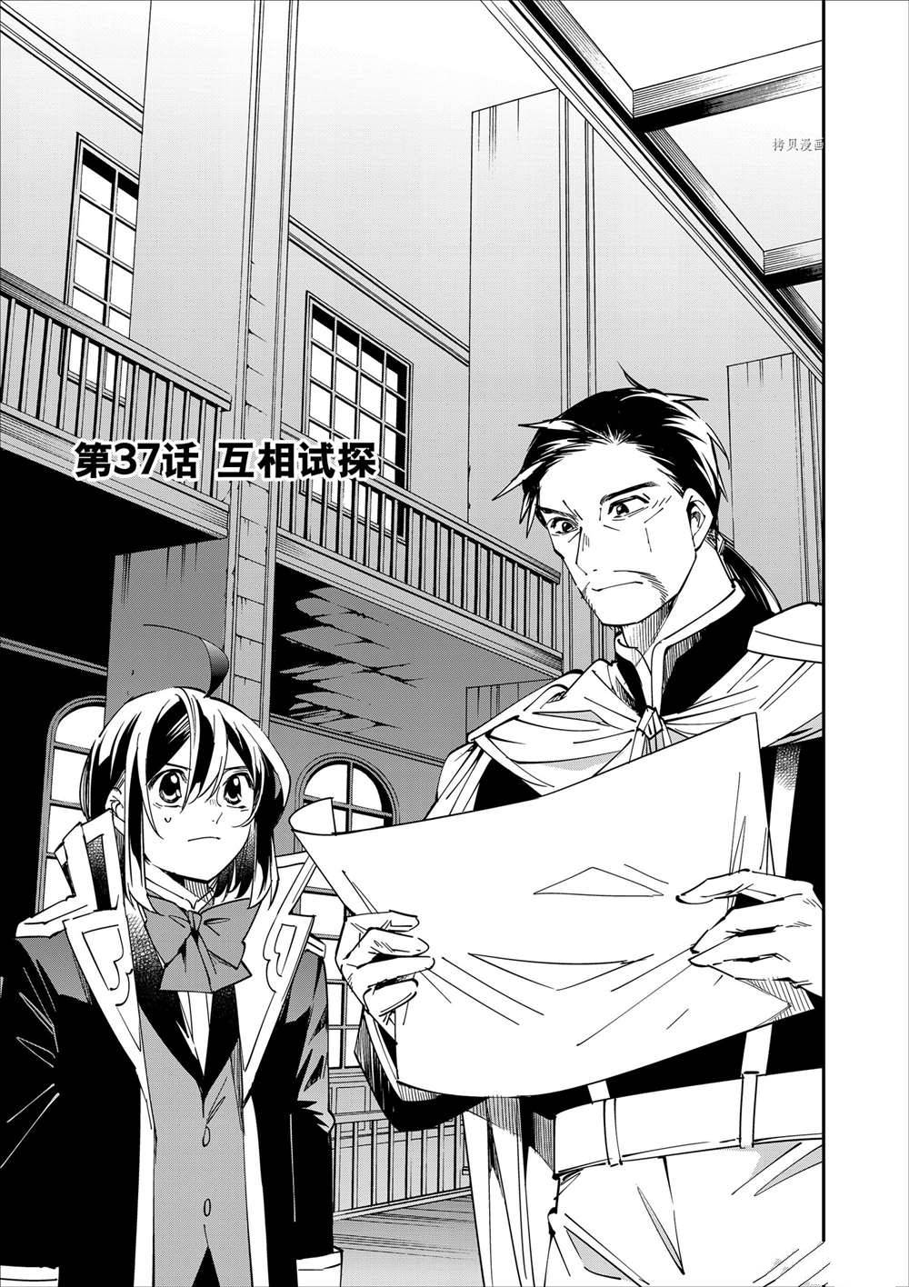 转生落魄贵族凭鉴定技能一飞冲天漫画,第37话1图