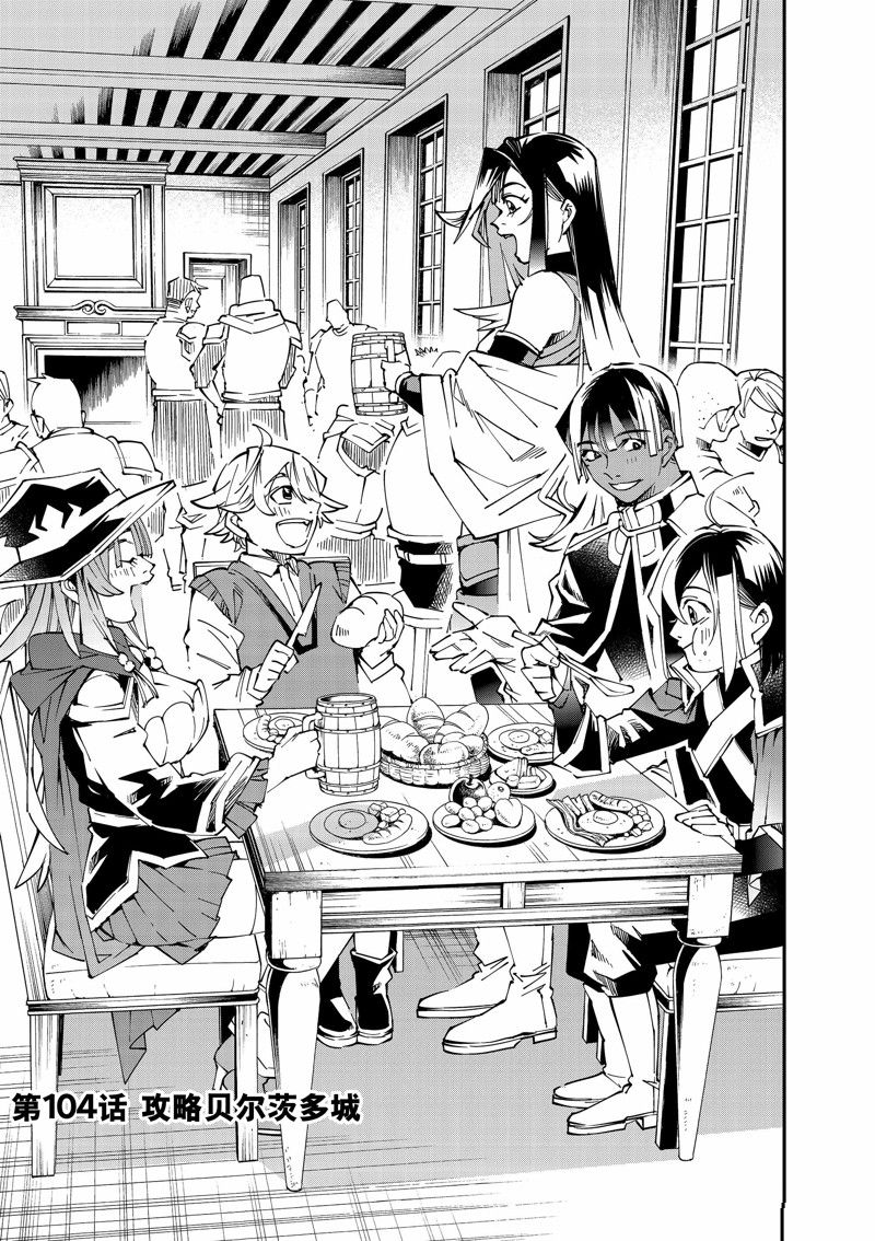 转生贵族靠着鉴定技能一飞冲天漫画下拉式漫画,第104话 试看版1图