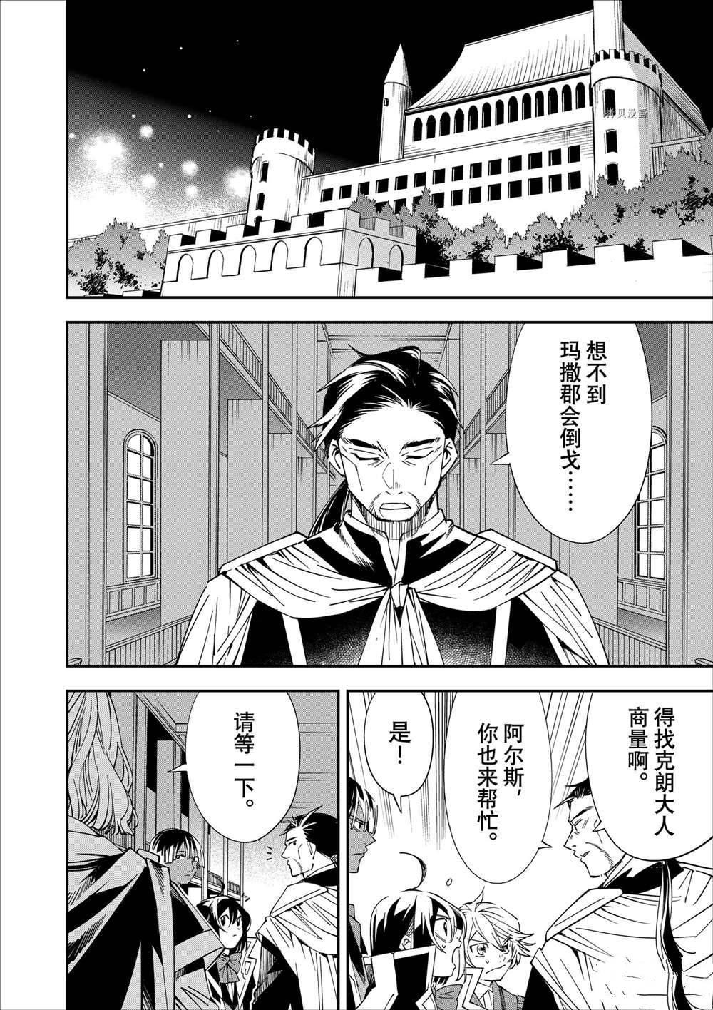 转生落魄贵族凭鉴定技能一飞冲天漫画,第37话2图