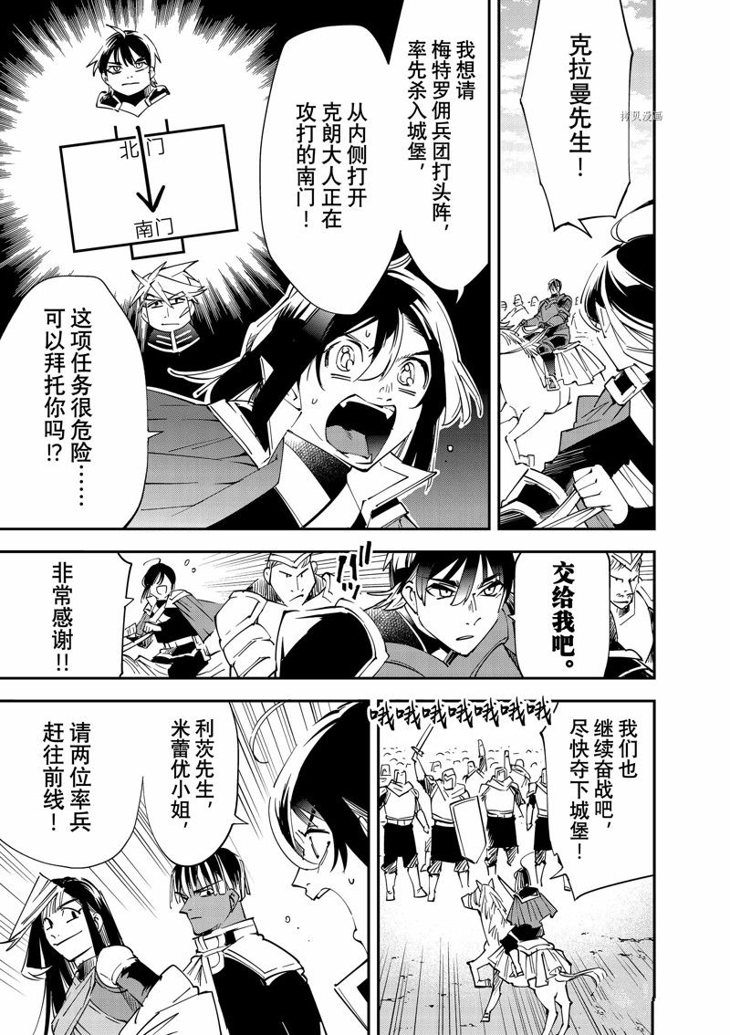 转生贵族一飞冲天只有12集么漫画,第97话 试看版3图