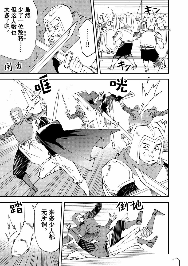 转生贵族一飞冲天只有12集么漫画,第97话 试看版5图