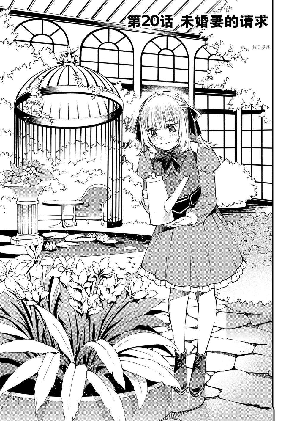 转生落魄贵族凭鉴定技能一飞冲天漫画,第20话1图