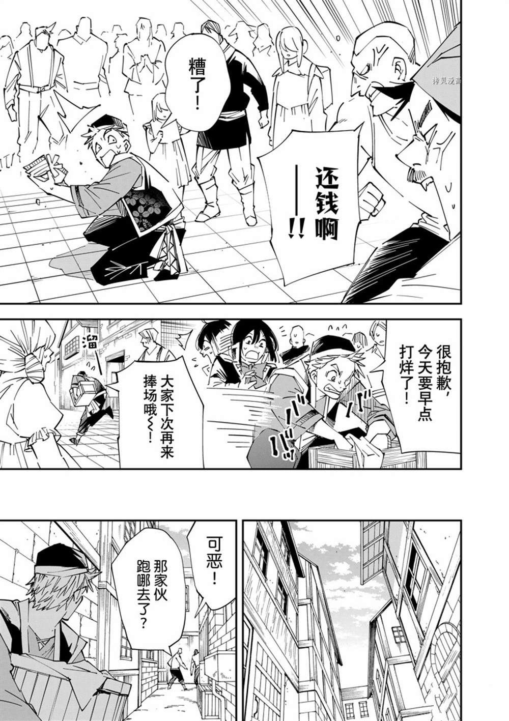 转生贵族靠着鉴定技能一飞冲天漫画,第77话5图