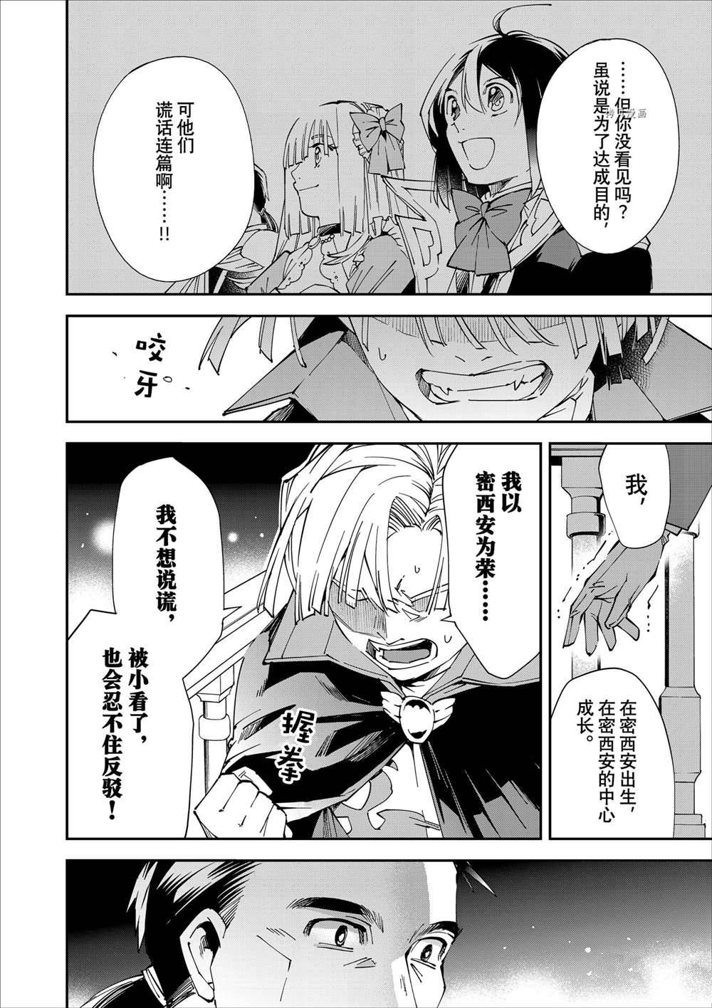 转生贵族靠著鉴定技能一飞冲天漫画漫画,第60话2图