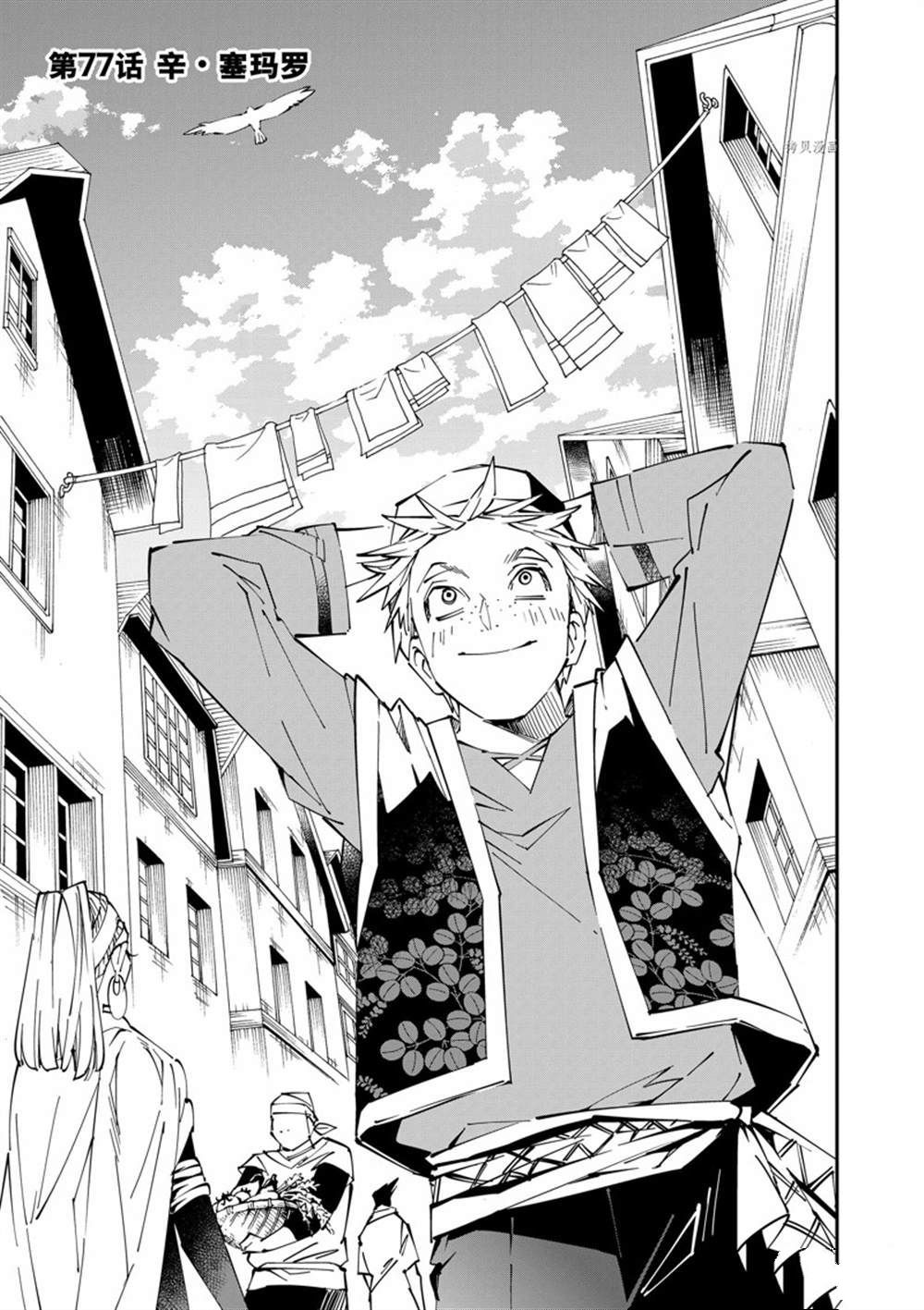 转生贵族靠着鉴定技能一飞冲天漫画,第77话1图