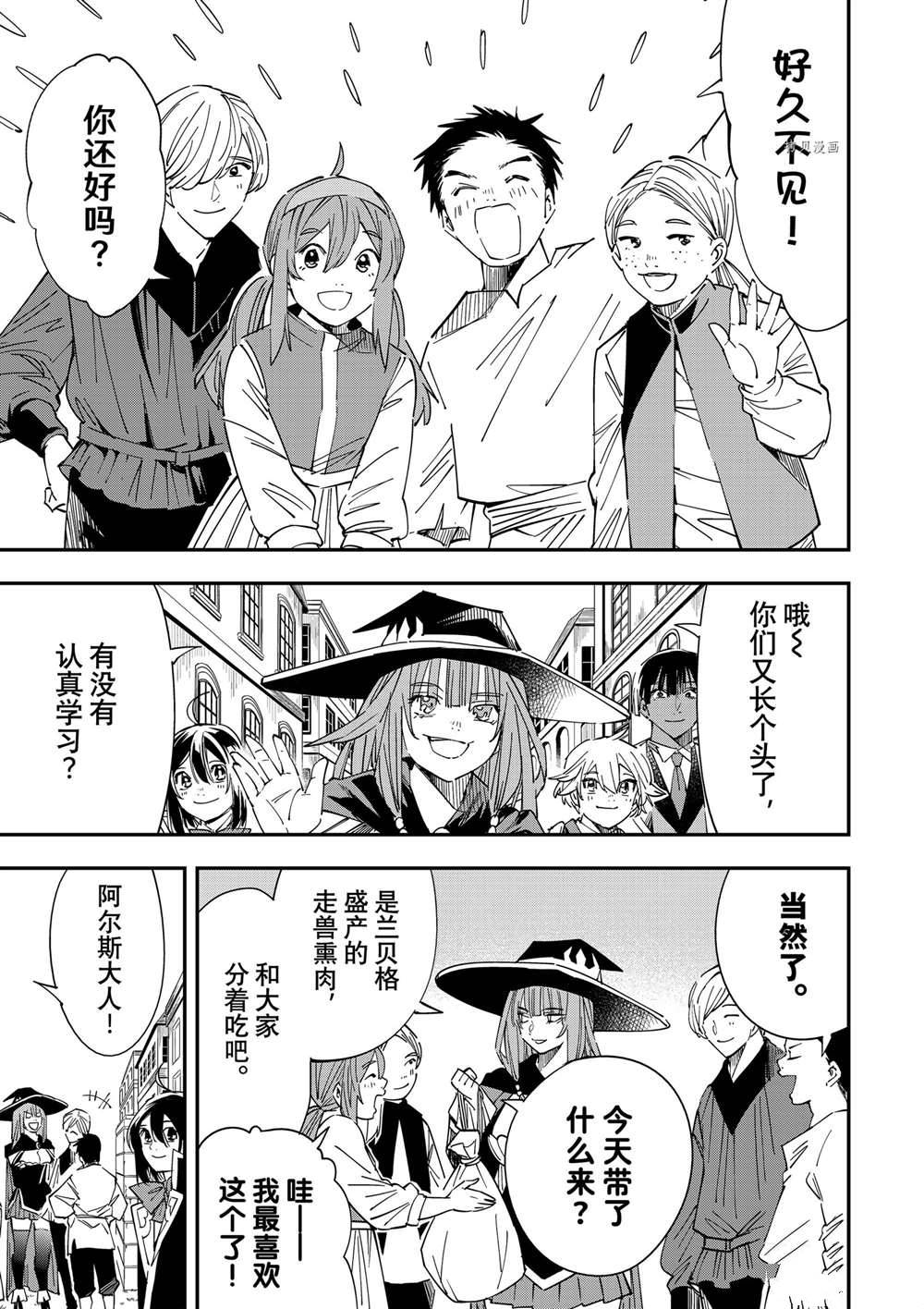 转生成贵族的异世界冒险小说漫画,第33话3图