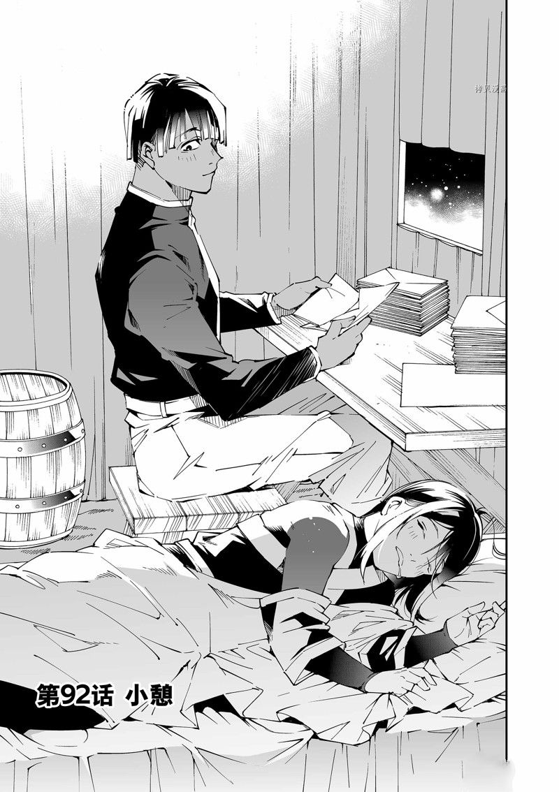 转生贵族凭鉴定技能一飞冲天漫画,第92话 试看版1图