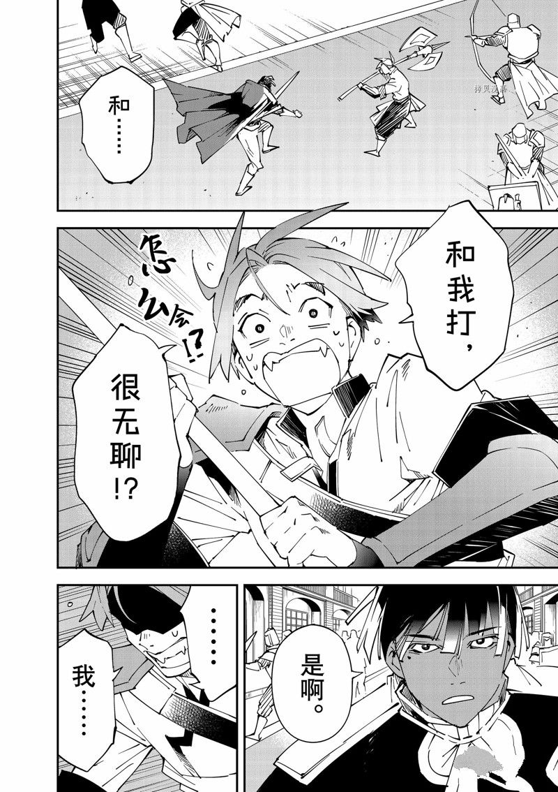 转生落魄贵族凭鉴定技能一飞冲天漫画,第98话 试看版2图