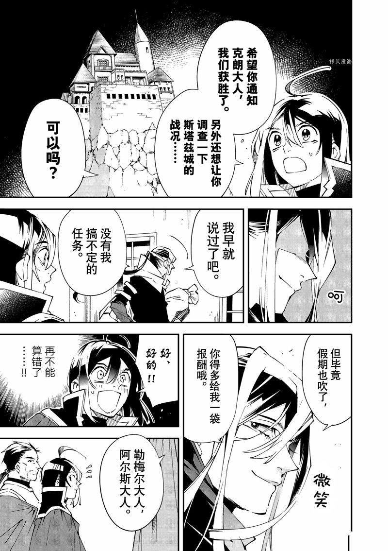 转生贵族凭鉴定技能一飞冲天漫画,第92话 试看版5图