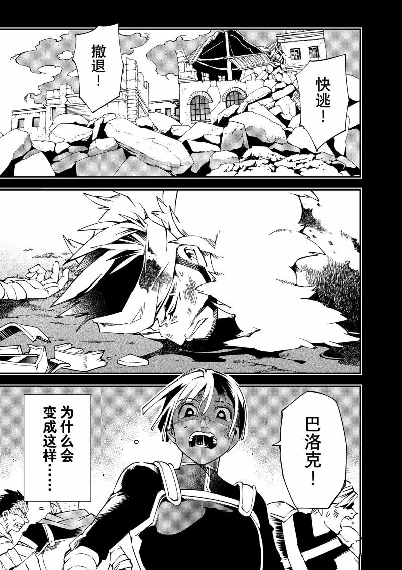 转生成为贵族靠鉴定术一飞冲天漫画,第103话1图