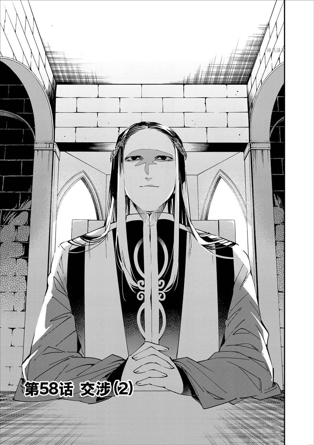 转生落魄贵族凭鉴定技能一飞冲天漫画,第58话1图