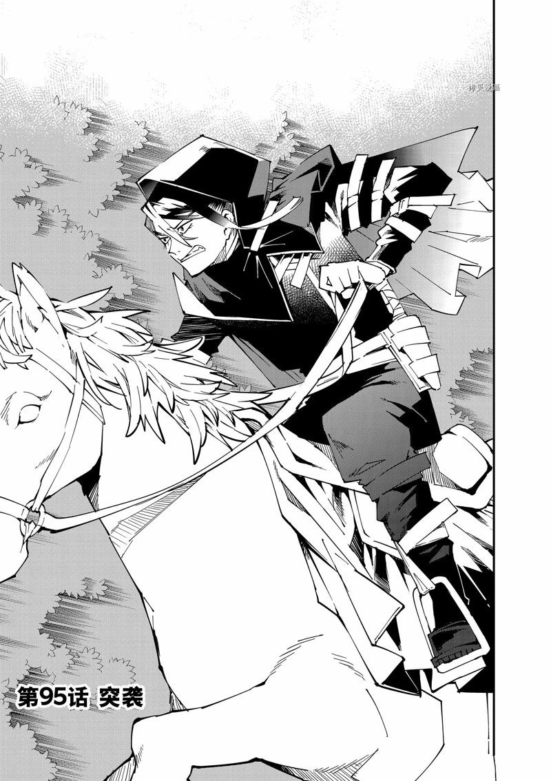 转生贵族靠着鉴定技能一飞冲天漫画,第95话 试看版3图