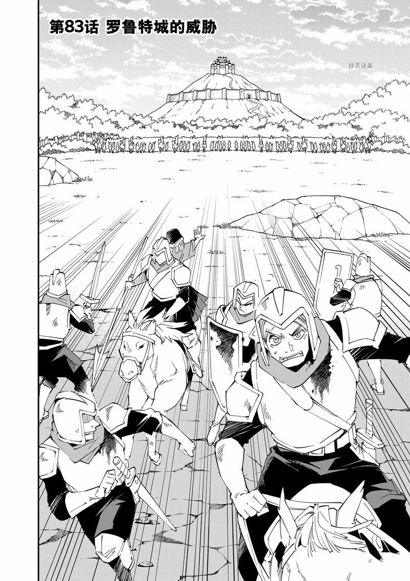 转生落魄贵族凭鉴定技能一飞冲天漫画,第83话2图