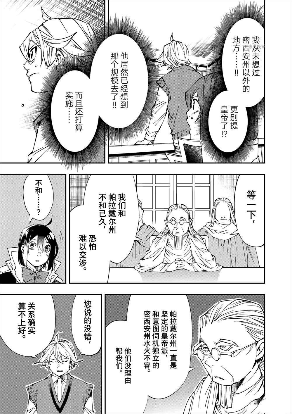 转生落魄贵族凭鉴定技能一飞冲天漫画,第51话3图