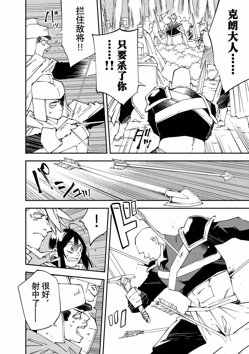 转生落魄贵族凭鉴定技能一飞冲天漫画,第108话 试看版4图