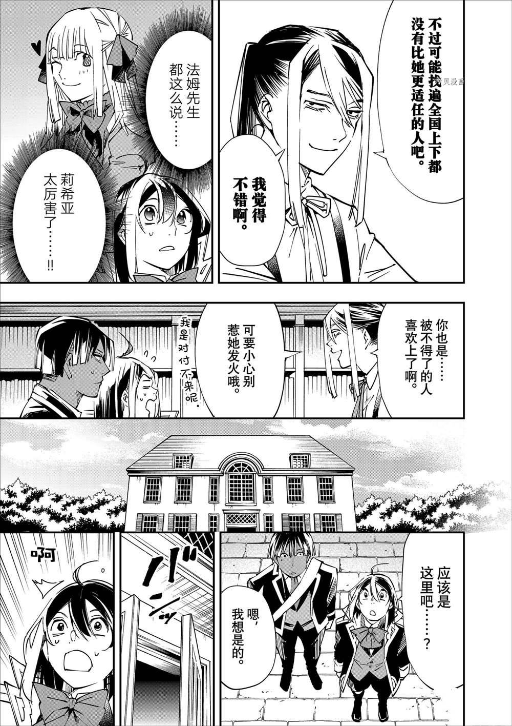 转生贵族靠着鉴定技能一飞冲天漫画,第52话5图