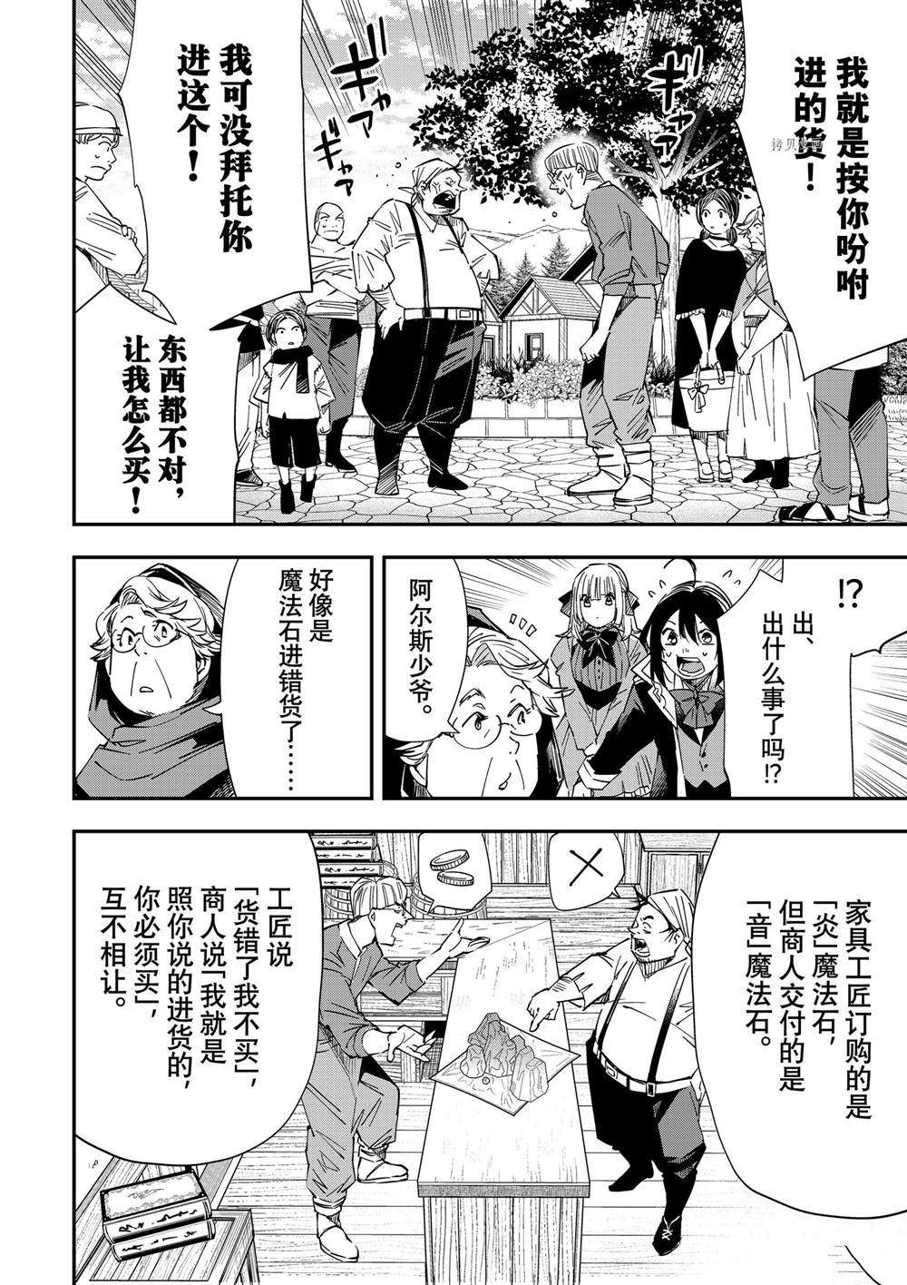 转生落魄贵族凭鉴定技能一飞冲天漫画,第20话4图