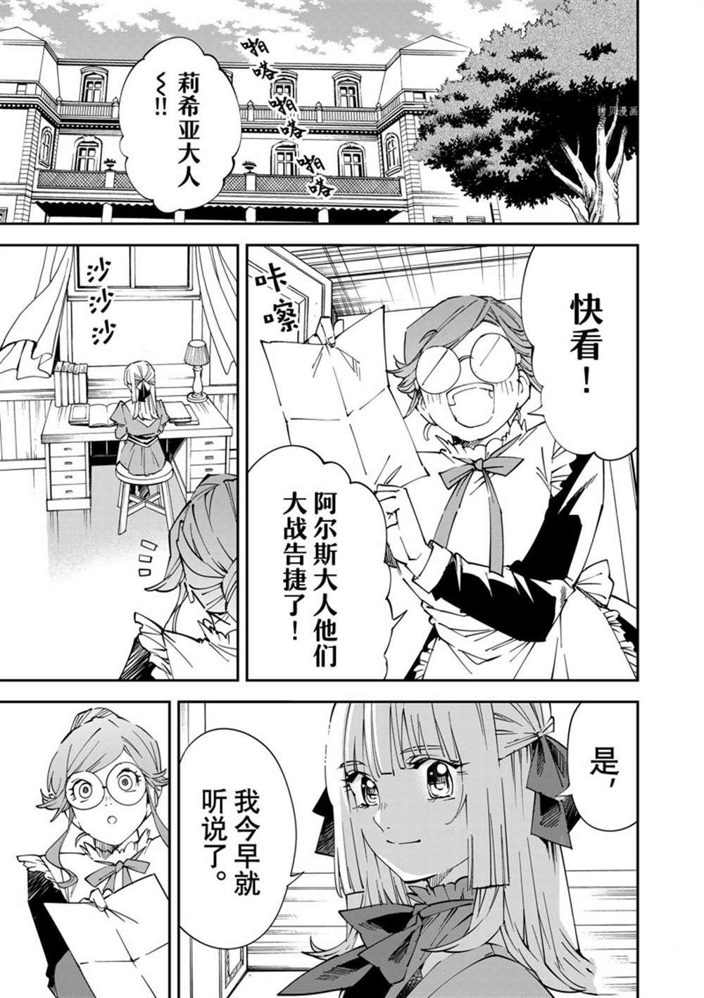 转生贵族凭鉴定技能一飞冲天漫画,第76话3图