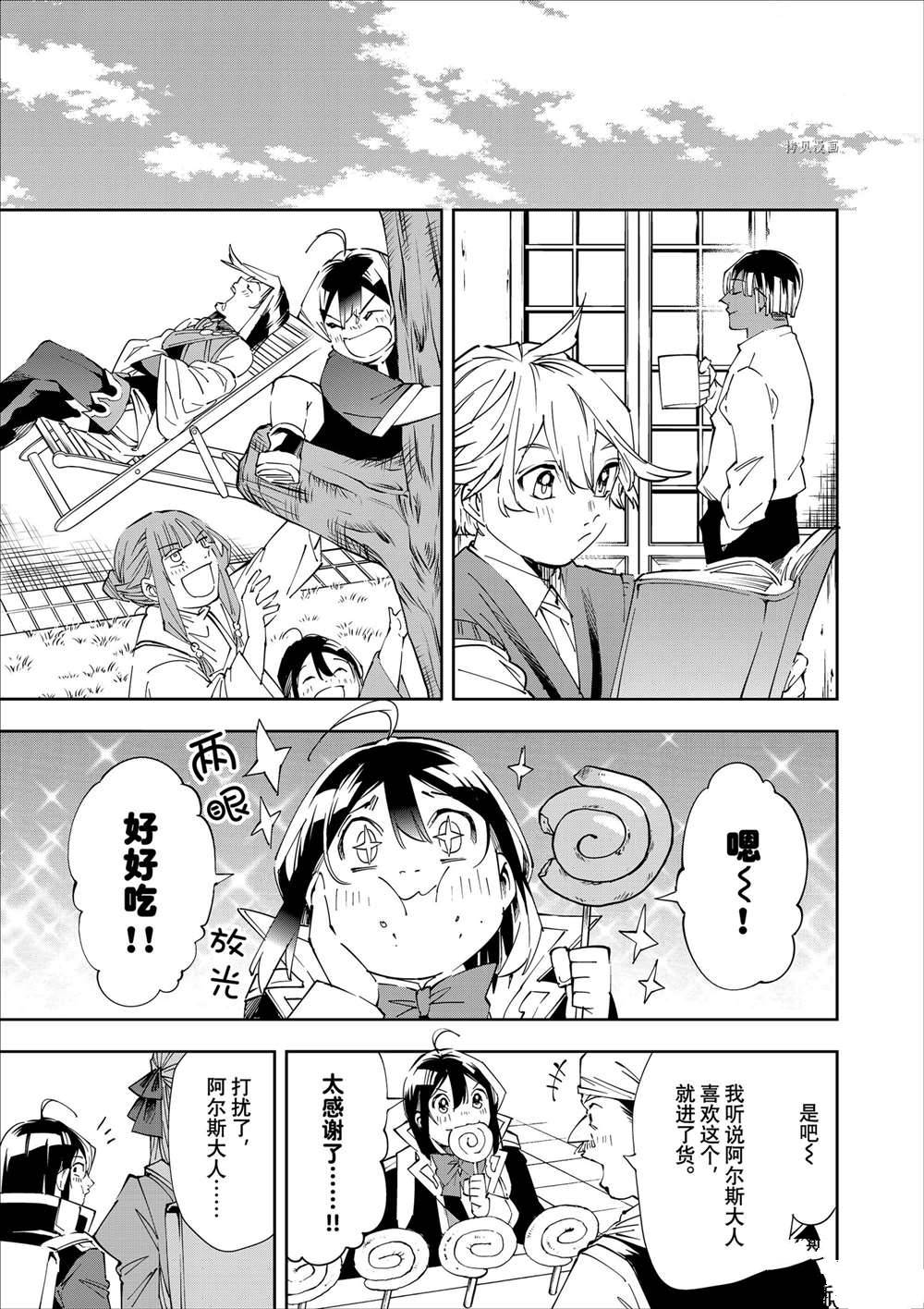 转生落魄贵族凭鉴定技能一飞冲天漫画,第64话5图