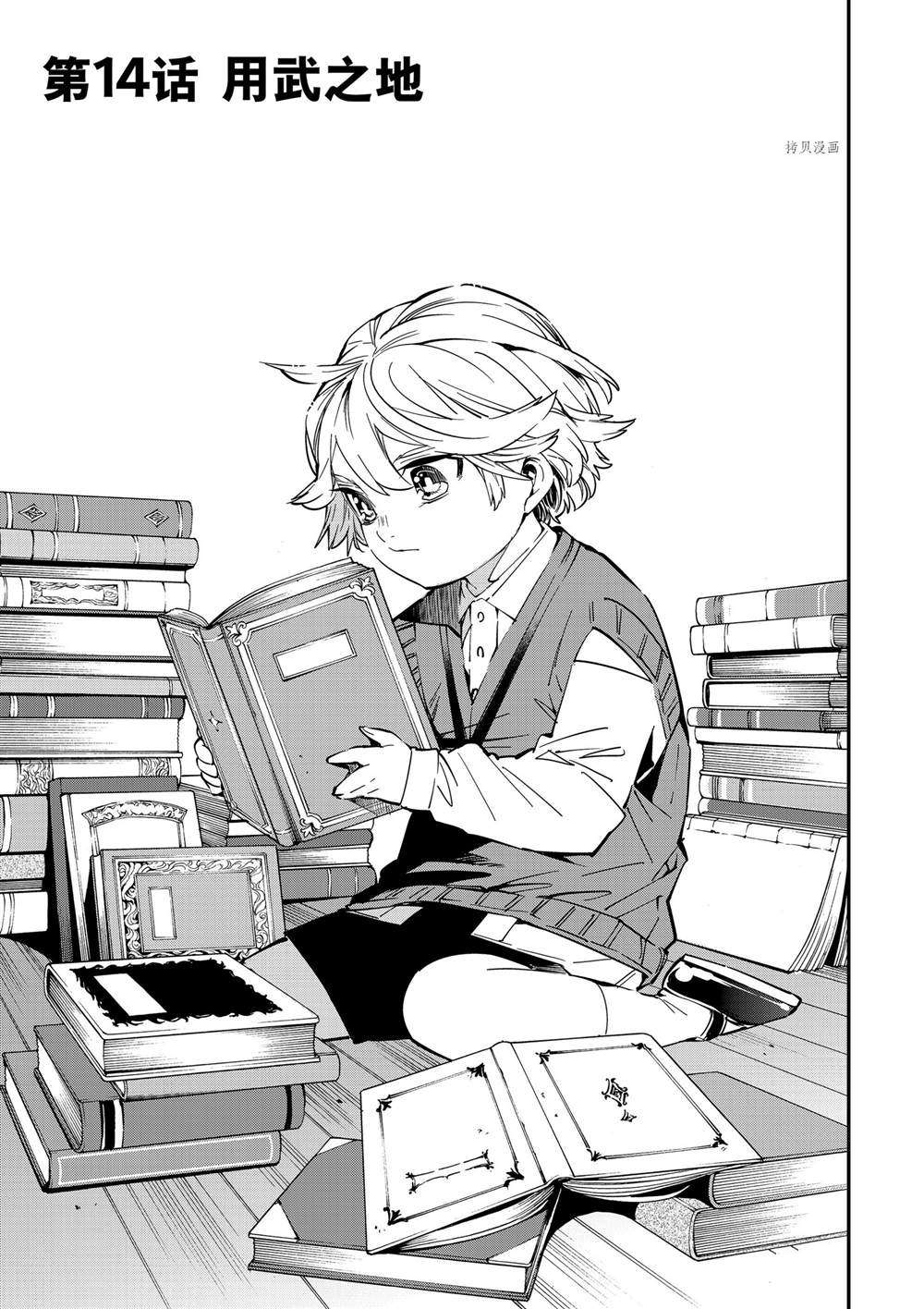 转生贵族凭鉴定技能一飞冲天漫画,第14话1图