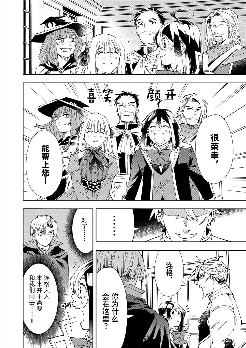 转生贵族的冒险漫画,第62话4图